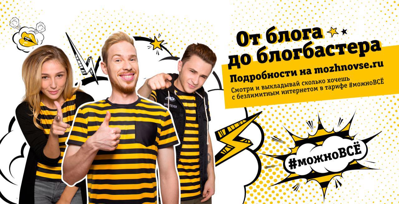 «Билайн» запускает первое ТВ-реалити о блогерах на канале «Ю»